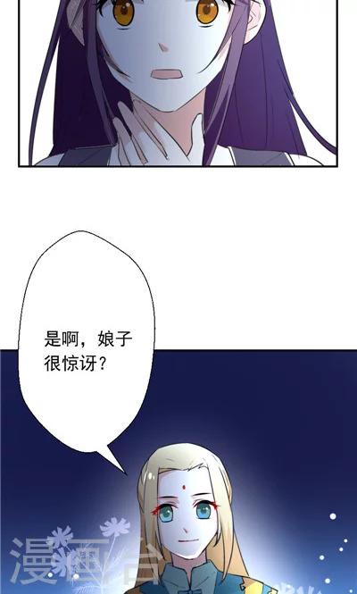 《天外妃仙》第7话 第16页