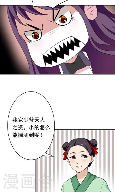《天外妃仙》第7话 第3页