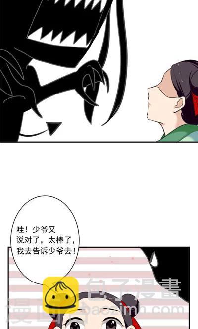 《天外妃仙》第7话 第5页