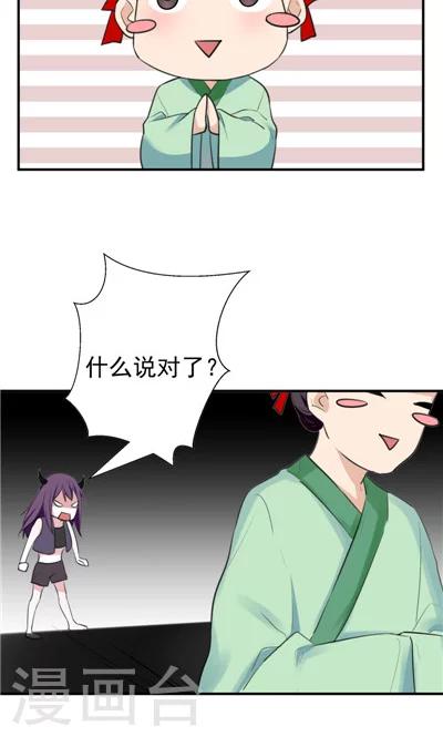 《天外妃仙》第7话 第6页