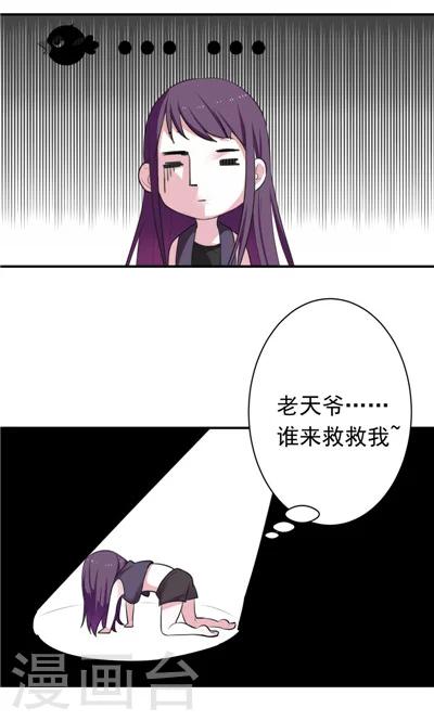 《天外妃仙》第7话 第8页