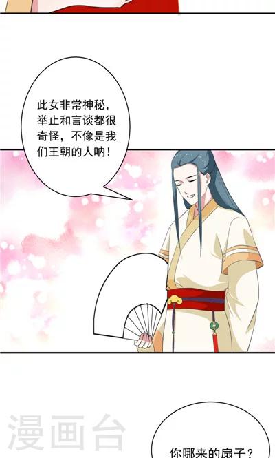 《天外妃仙》第10话 第12页