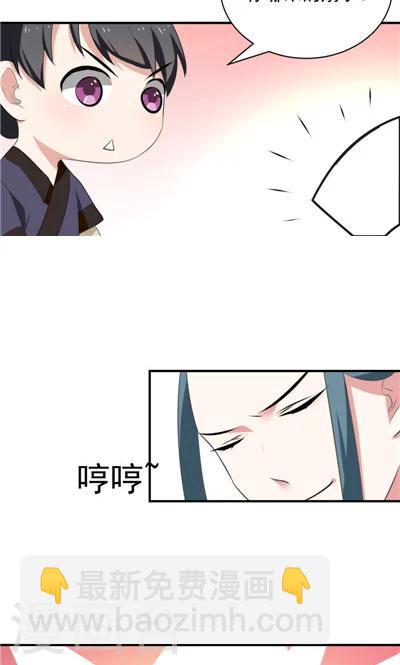 《天外妃仙》第10话 第13页