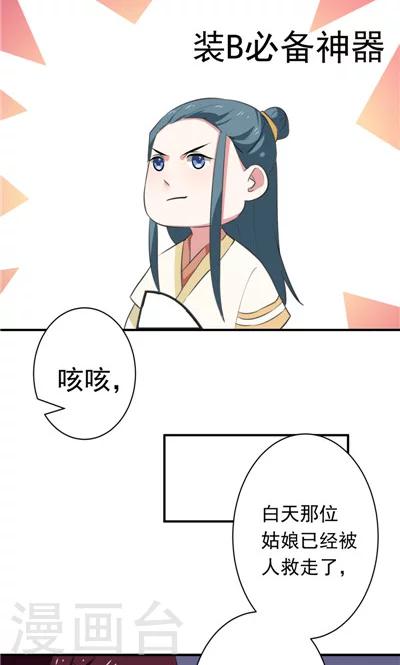 《天外妃仙》第10话 第14页
