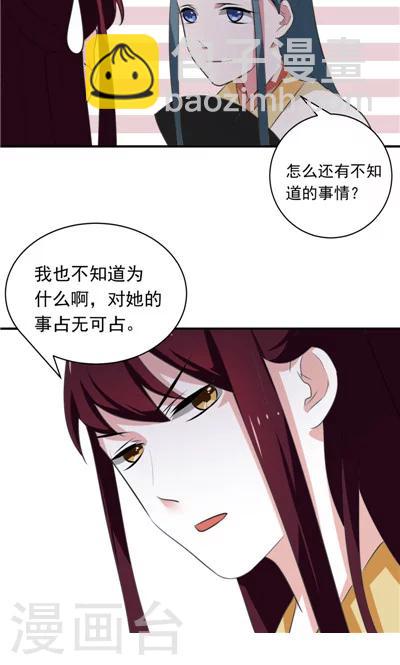 《天外妃仙》第10话 第17页