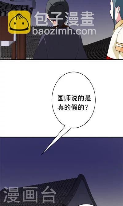 《天外妃仙》第10话 第19页