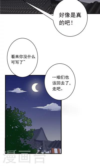 《天外妃仙》第10话 第20页
