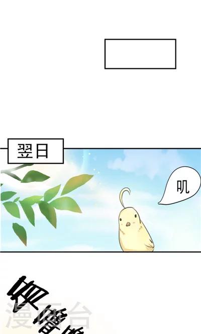 《天外妃仙》第10话 第21页