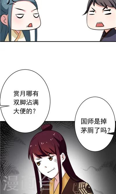 《天外妃仙》第10话 第7页