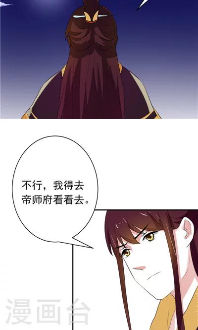 《天外妃仙》第9话 第10页
