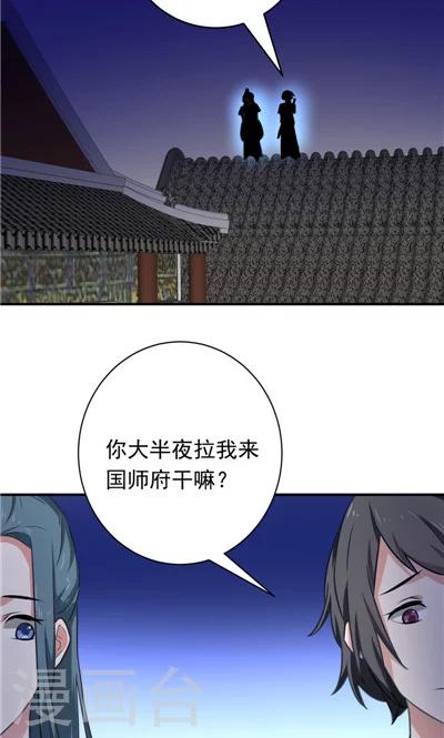 《天外妃仙》第9话 第13页