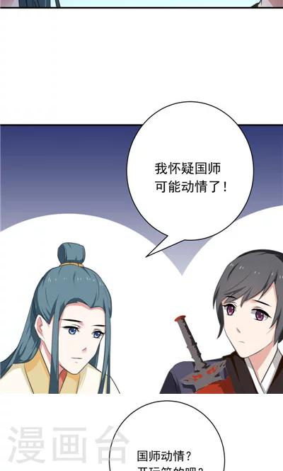 《天外妃仙》第9话 第14页
