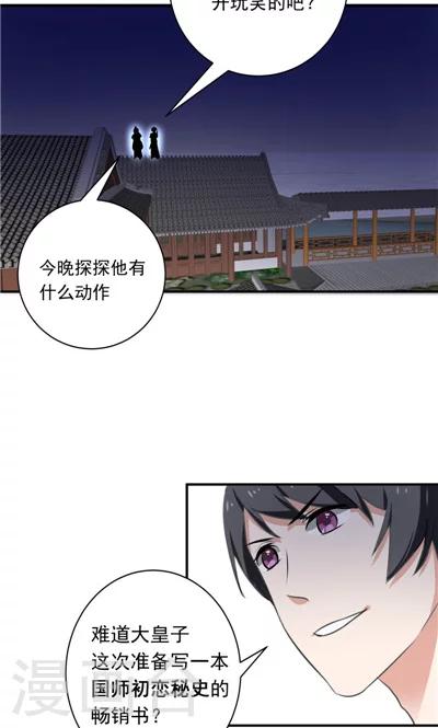 《天外妃仙》第9话 第15页