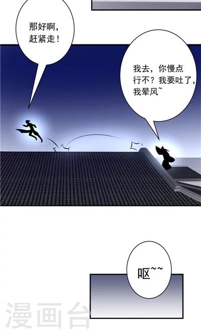 《天外妃仙》第9话 第18页