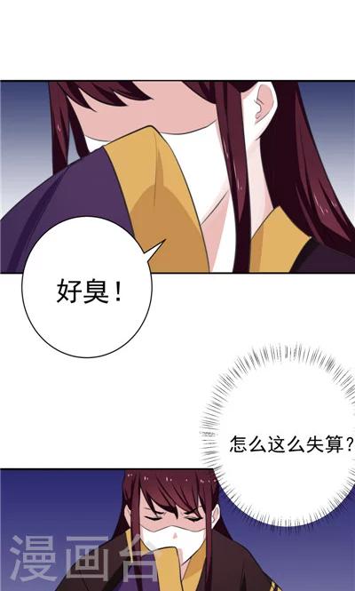 《天外妃仙》第9话 第19页