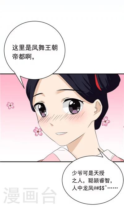 《天外妃仙》第9话 第1页