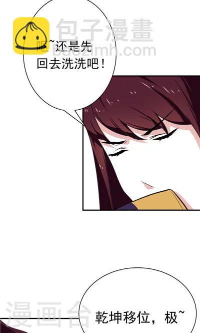 《天外妃仙》第9话 第23页