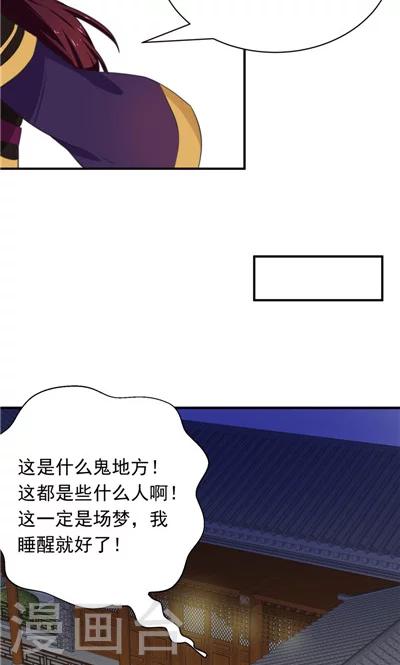 《天外妃仙》第9话 第24页