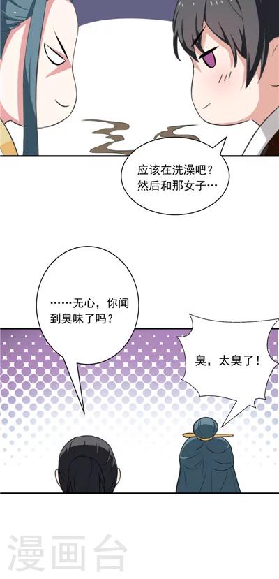 《天外妃仙》第9话 第26页