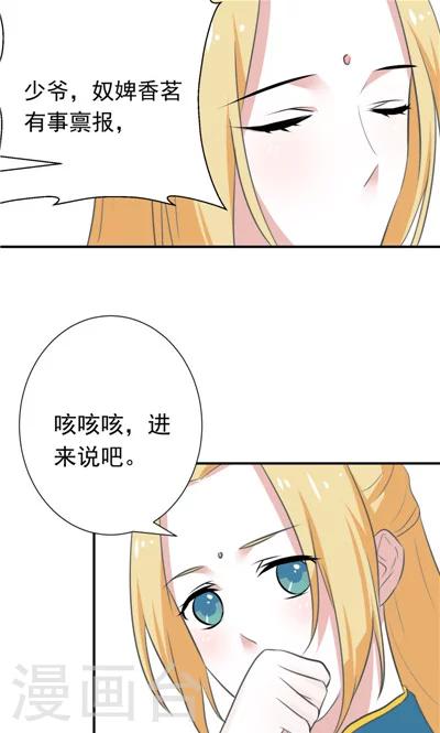 《天外妃仙》第11话 第23页