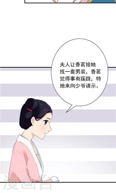 《天外妃仙》第11话 第24页