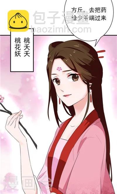 《天外妃仙》第11话 第27页