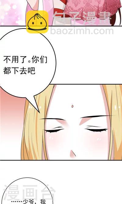 《天外妃仙》第11话 第28页