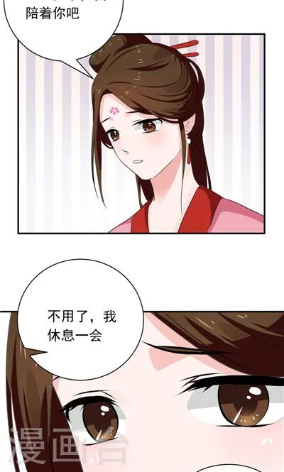 《天外妃仙》第11话 第29页