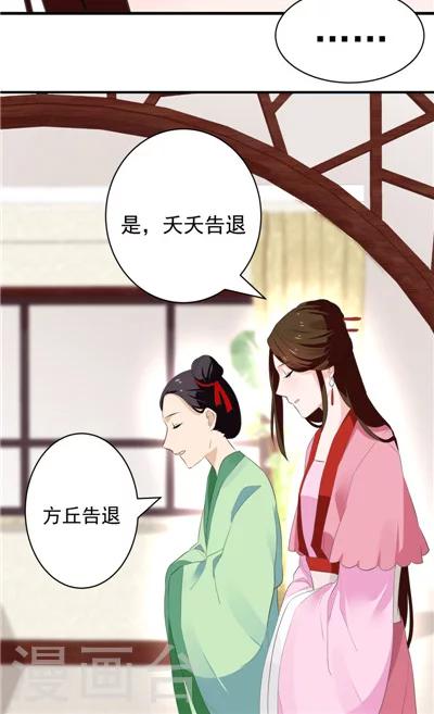 《天外妃仙》第11话 第30页