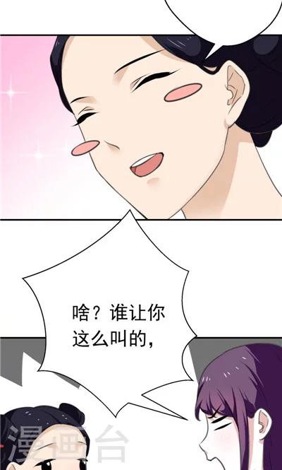 《天外妃仙》第11话 第4页