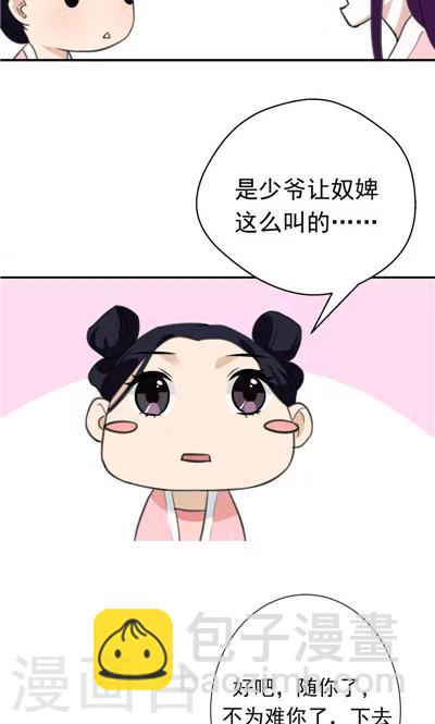 《天外妃仙》第11话 第5页