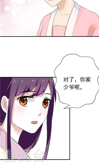 《天外妃仙》第11话 第7页