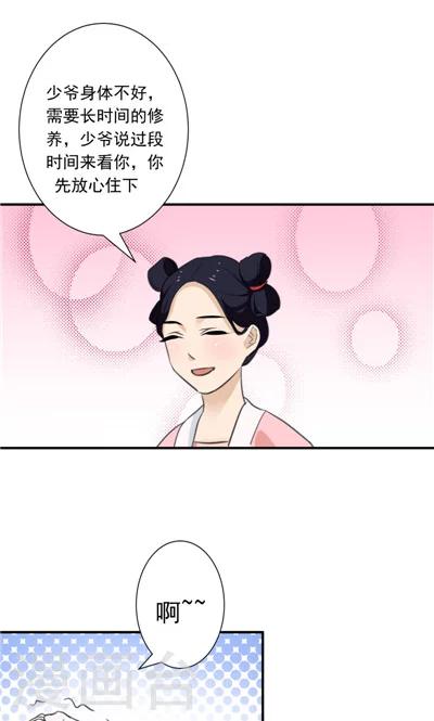 《天外妃仙》第11话 第8页
