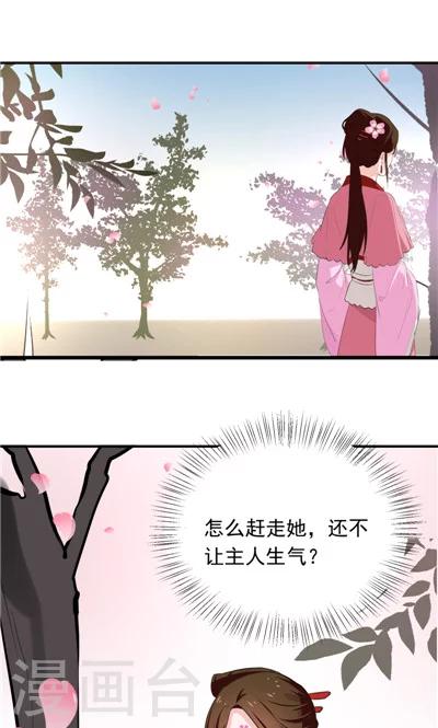 《天外妃仙》第12话 第10页