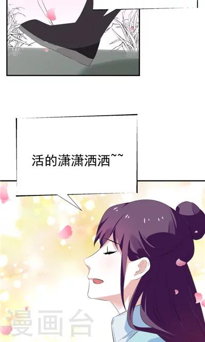 《天外妃仙》第12话 第12页
