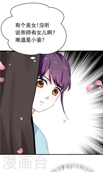 《天外妃仙》第12话 第14页