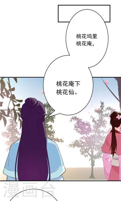 《天外妃仙》第12话 第16页