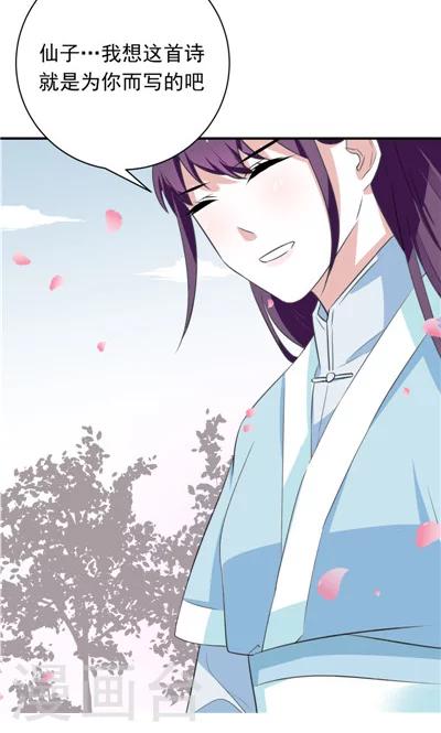 《天外妃仙》第12话 第17页