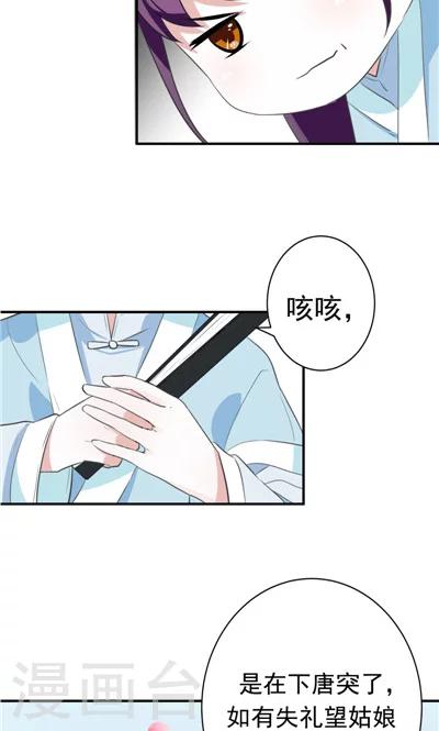 《天外妃仙》第12话 第19页