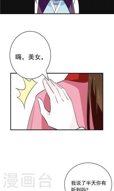 《天外妃仙》第12话 第23页