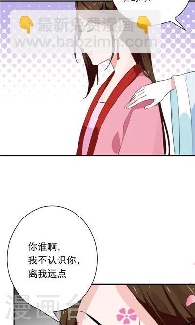 《天外妃仙》第12话 第24页