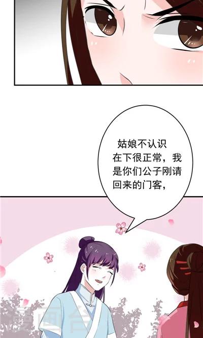 《天外妃仙》第12话 第25页