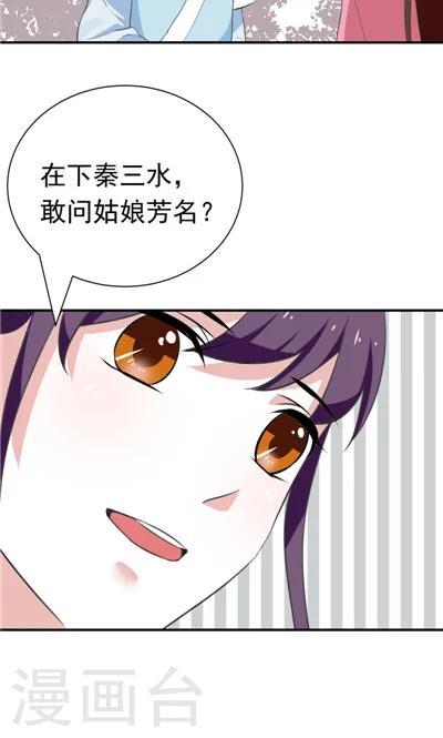 《天外妃仙》第12话 第26页