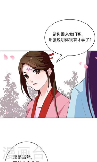 《天外妃仙》第12话 第27页