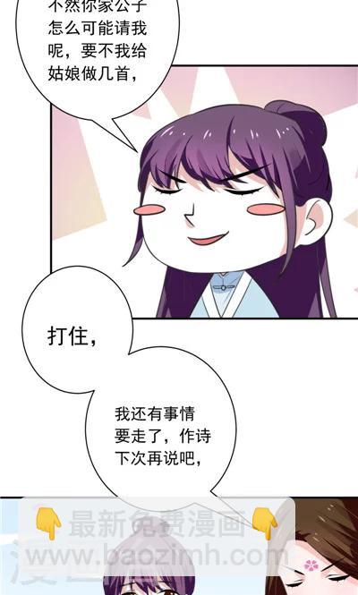 《天外妃仙》第12话 第28页