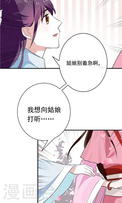 《天外妃仙》第12话 第30页