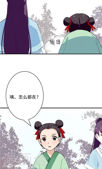 《天外妃仙》第14话 第13页