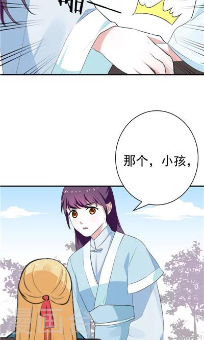 《天外妃仙》第14话 第17页