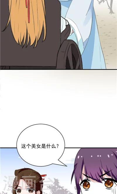 《天外妃仙》第14话 第18页