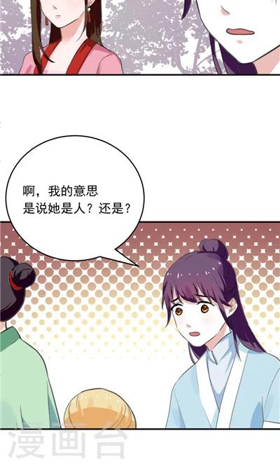《天外妃仙》第14话 第19页